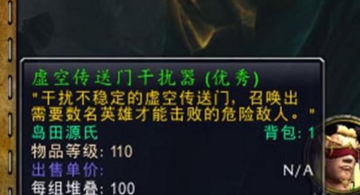 魔兽世界虚空传送门干扰器怎么获得 魔兽世界虚空传送门干扰器使用方法介绍