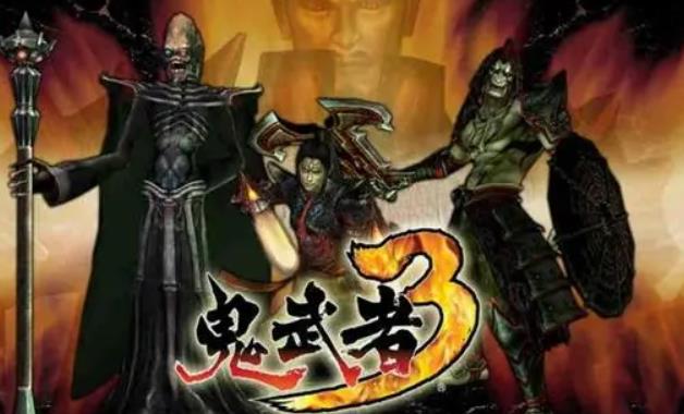鬼武者3内存修改器怎么用 鬼武者3内存修改器使用方法
