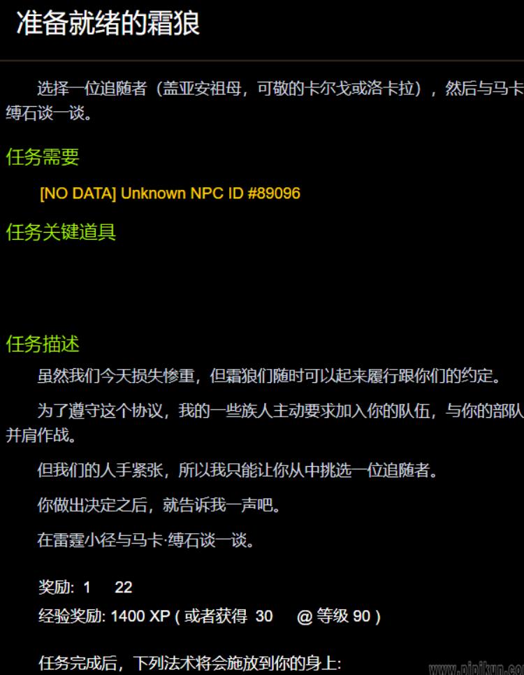 魔兽世界准备就绪的霜狼怎么选人 wow准备就绪的霜狼任务完成攻略