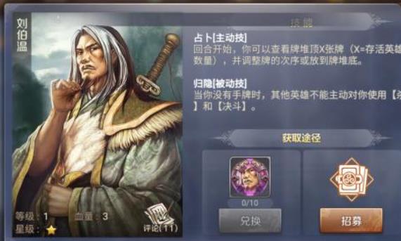 英雄杀刘伯温怎么玩？英雄杀刘伯温技能分析攻略