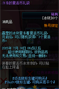 DNF冰块有什么用？DNF冰块兑换道具奖励及作用一览