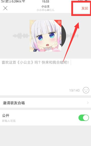 唱吧怎么发起合唱 唱吧合唱发起方法（图文教程）