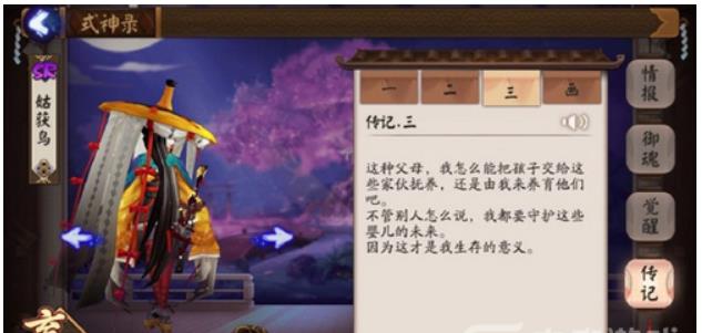 阴阳师SP姑获鸟觉醒材料是什么？阴阳师姑获鸟的相关攻略