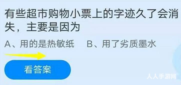 超市购物小票有什么用 超市购物小票蚂蚁庄园答案