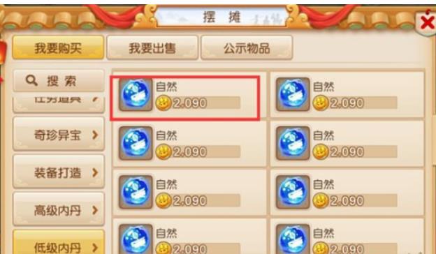 梦幻西游召唤兽内丹价格是多少 梦幻西游召唤兽内丹价格一览