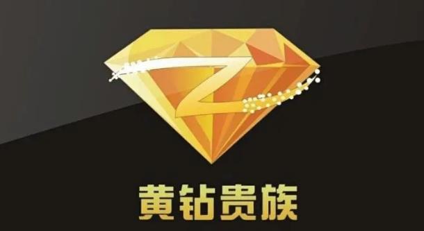 QQ黄钻怎么刷永久免费 刷qq豪华黄钻永久网站秒刷分享