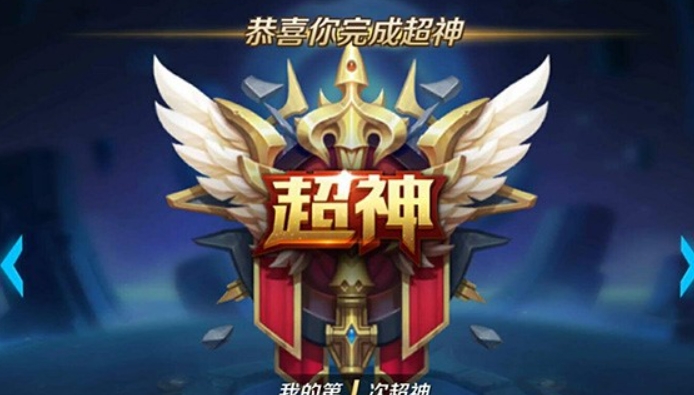 王者荣耀超神是指连续杀死多少人 王者荣耀超神是指多少秒内连续击杀