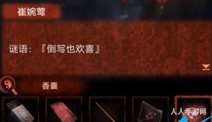 纸嫁衣4无子却叫娘谜语是什么 无字却叫娘答案