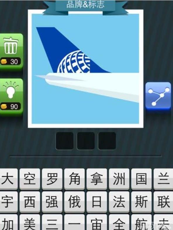 疯狂猜图飞机尾翼品牌是什么标志 疯狂猜图飞机尾翼上的地球品牌标志答案