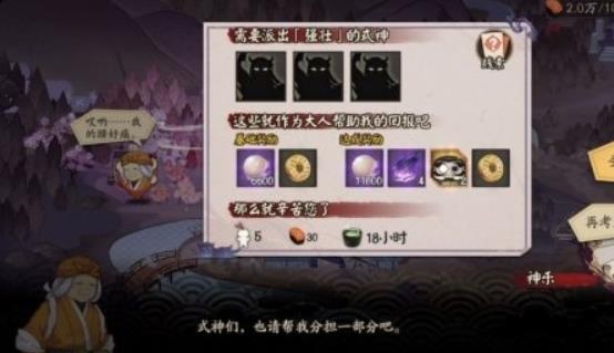 阴阳师强壮的式神有哪些 阴阳师委派任务强壮的式神推荐