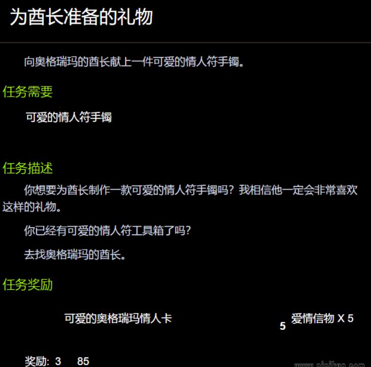 魔兽世界为酋长准备的礼物怎么完成 wow为酋长准备的礼物任务描述
