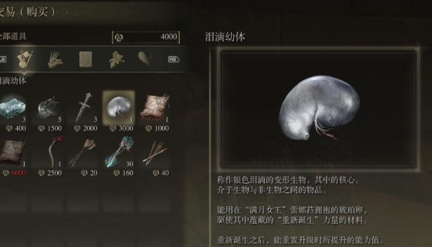 艾尔登法环仿生泪滴有什么用 艾尔登法环仿生泪滴功能介绍