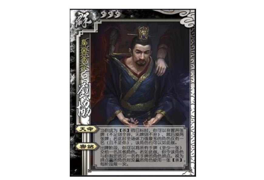 三国杀刘协强度技能分析 三国杀刘协实战技能及台词意思攻略解读