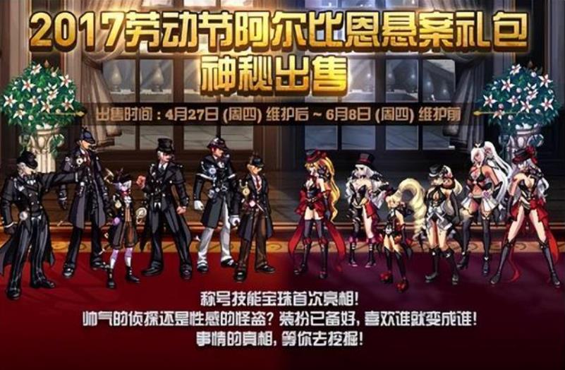 DNF2016五一套怎么样？DNF历年五一套时装外观回顾（2009年到2022年）