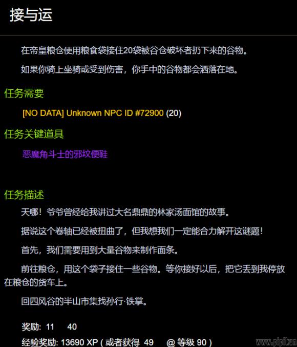 魔兽世界接与运任务怎么做 魔兽世界接与运任务完成攻略