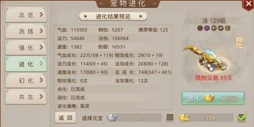 问道宠物怎么进化 问道宠物进化条件和价格一览