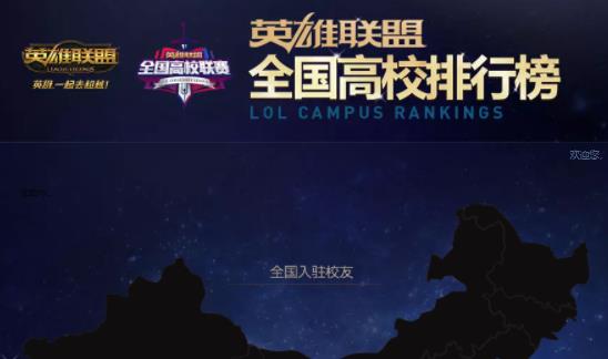 英雄联盟高校战力排行榜计算方式 （lol高校战力指数排名）