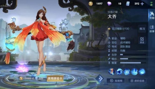 王者荣耀大乔技能有哪些 王者荣耀大乔技能解析介绍