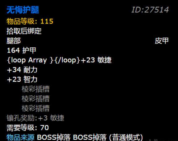 魔兽世界无悔护腿怎么获得 wow无悔护腿属性介绍