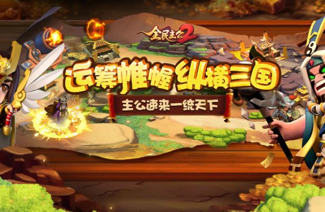全民主公2推图最强阵容怎么搭配2022 全民主公2推图最新英雄阵容推荐