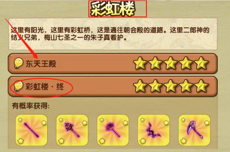 造梦西游3持国天王在哪 造梦西游3持国天王副本进入方法一览
