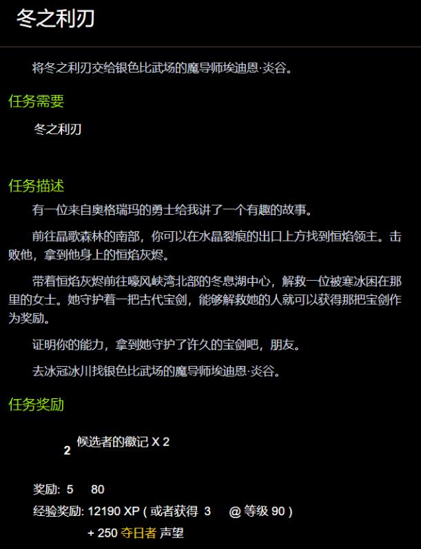魔兽世界冬之利刃任务怎么做 魔兽世界冬之利刃任务描述