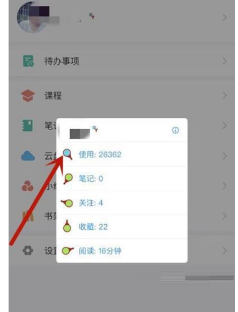 超星学习通怎么看使用次数 超星学习通查看使用次数步骤方法介绍