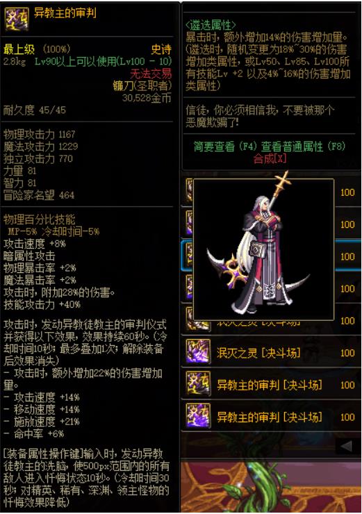 dnf复仇者用什么武器 2022dnf复仇者100级武器排行推荐