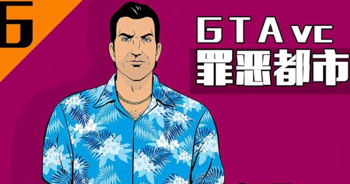 侠盗飞车6的秘籍有哪些 gta6玩家使用秘籍方法