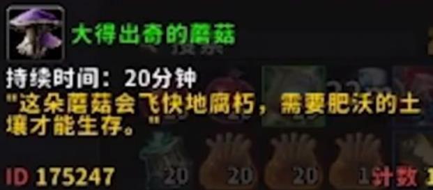 魔兽世界大得出奇的蘑菇怎么获得 wow大得出奇的蘑菇位置