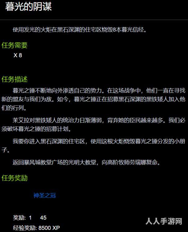 魔兽世界暮光的阴谋任务怎么完成 魔兽世界暮光的阴谋任务攻略