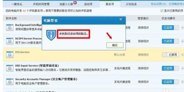 DTLservice.exe是什么文件 DTLService.exe文件是否是可以删除