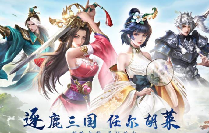 胡莱三国平民阵容怎么搭配 胡莱三国平民最强阵容搭配攻略