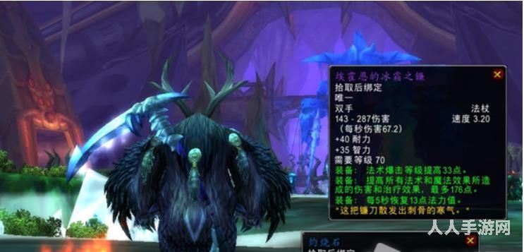 魔兽世界埃霍恩的冰霜之镰怎么获得 埃霍恩的冰霜之镰获得方法