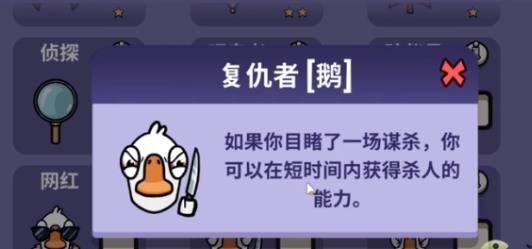 鹅鸭杀复仇者技能有哪些 鹅鸭杀复仇者技能能力介绍