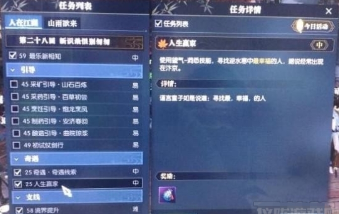 逆水寒人生赢家任务如何完成 逆水寒丁三石无法对话解决方案