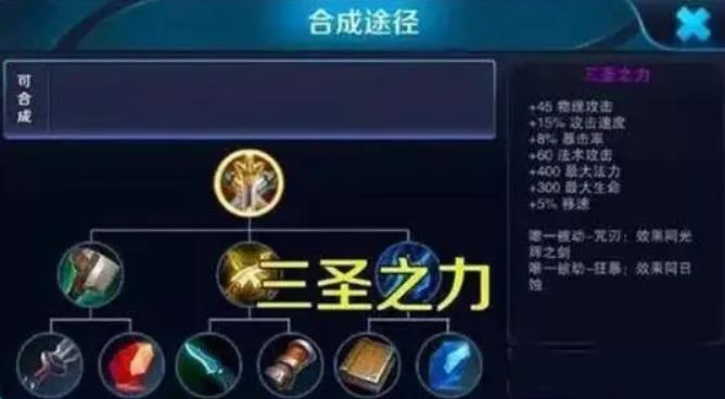 lol三相之力装备怎么合成 lol三相之力装备属性介绍