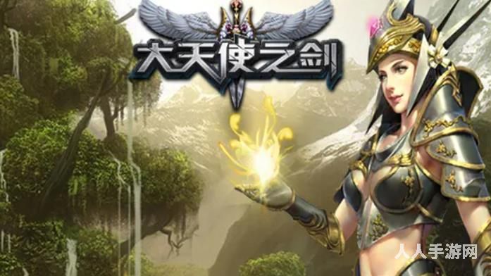 大天使之剑激活码有哪些 2022大天使之剑h5激活码大全