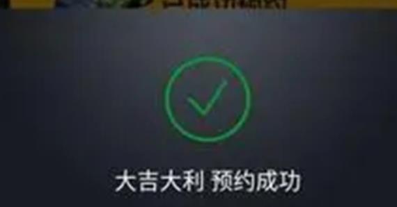 pubg绝地求生的国服怎么预约 绝地求生的国服预约的方法
