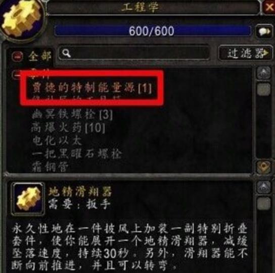 魔兽世界贾德的特制能量源图纸哪里掉 魔兽世界贾德的特制能量源图纸获得方法介绍