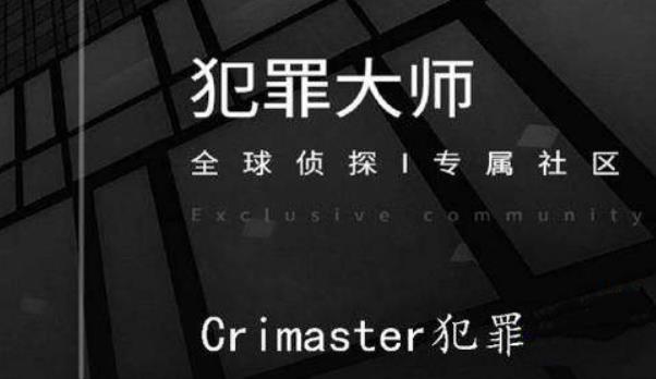 犯罪大师99道题答案是什么 crimaster所有题目答案大全