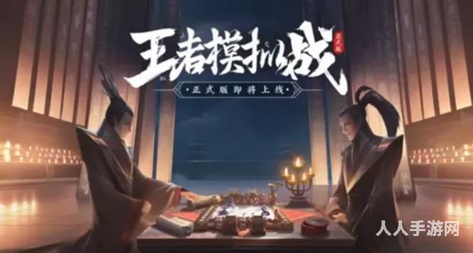王者模拟战什么阵容胜率最高 2022最新王者模拟战最强阵容推荐