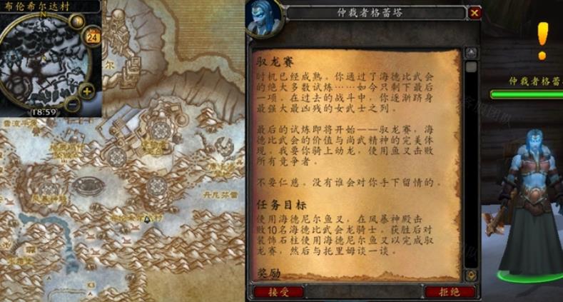 魔兽世界怀旧服WLK驭龙赛任务如何完成 魔兽世界怀旧服驭龙赛任务过法详解