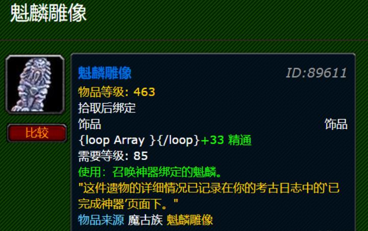 魔兽世界魁麟雕像是什么 魔兽世界魁麟雕像属性说明