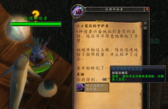 魔兽世界神谕者的占卜球在哪里 wow神谕者的占卜球属性