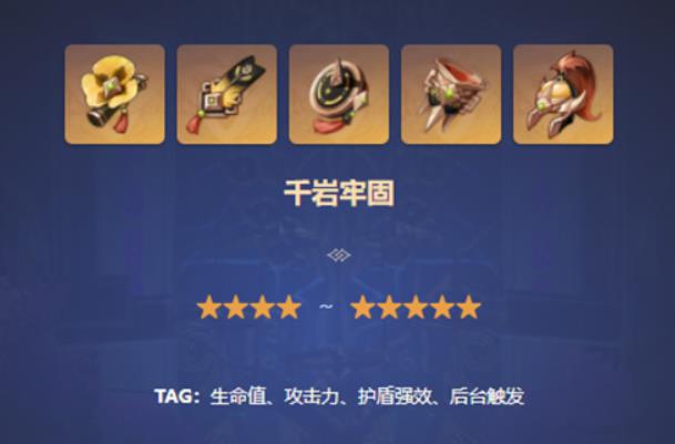 原神钟离带如何搭配圣遗物和武器 原神（2023最新）钟离最新圣遗物搭配推荐