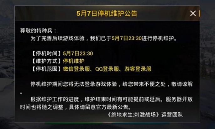 刺激战场为什么停运 刺激战场国服停服原因介绍