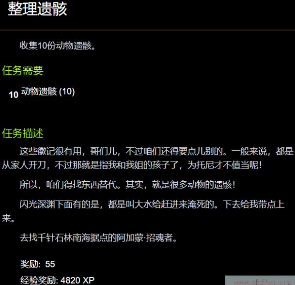 魔兽世界整理遗骸任务怎么做 wow整理遗骸任务攻略