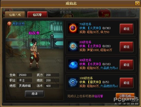 神仙道成仙志怎么玩? 神仙道成仙志玩家玩法图文攻略