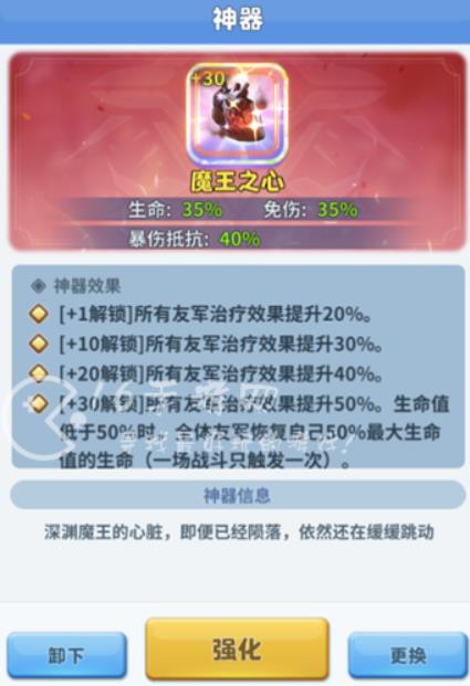 超能世界深渊灾劫神器效果怎么样 超能世界魔王之心效果介绍